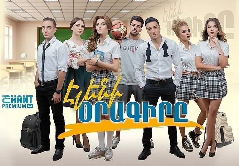 Էլենի օրագիրը — 2017–2019