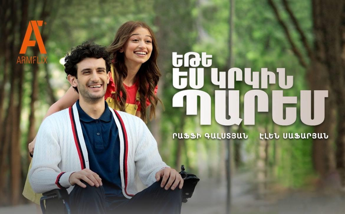 Եթե ես կրկին պարեմ
