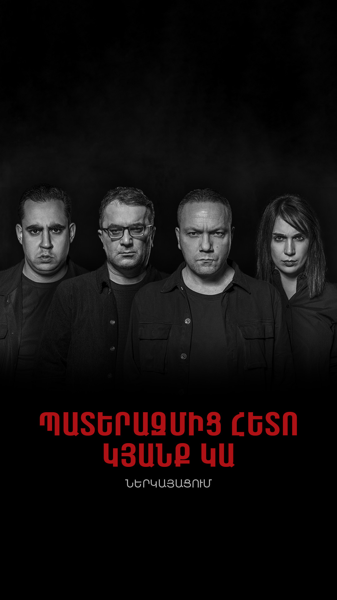 Պատերազմից հետո կյանք կա