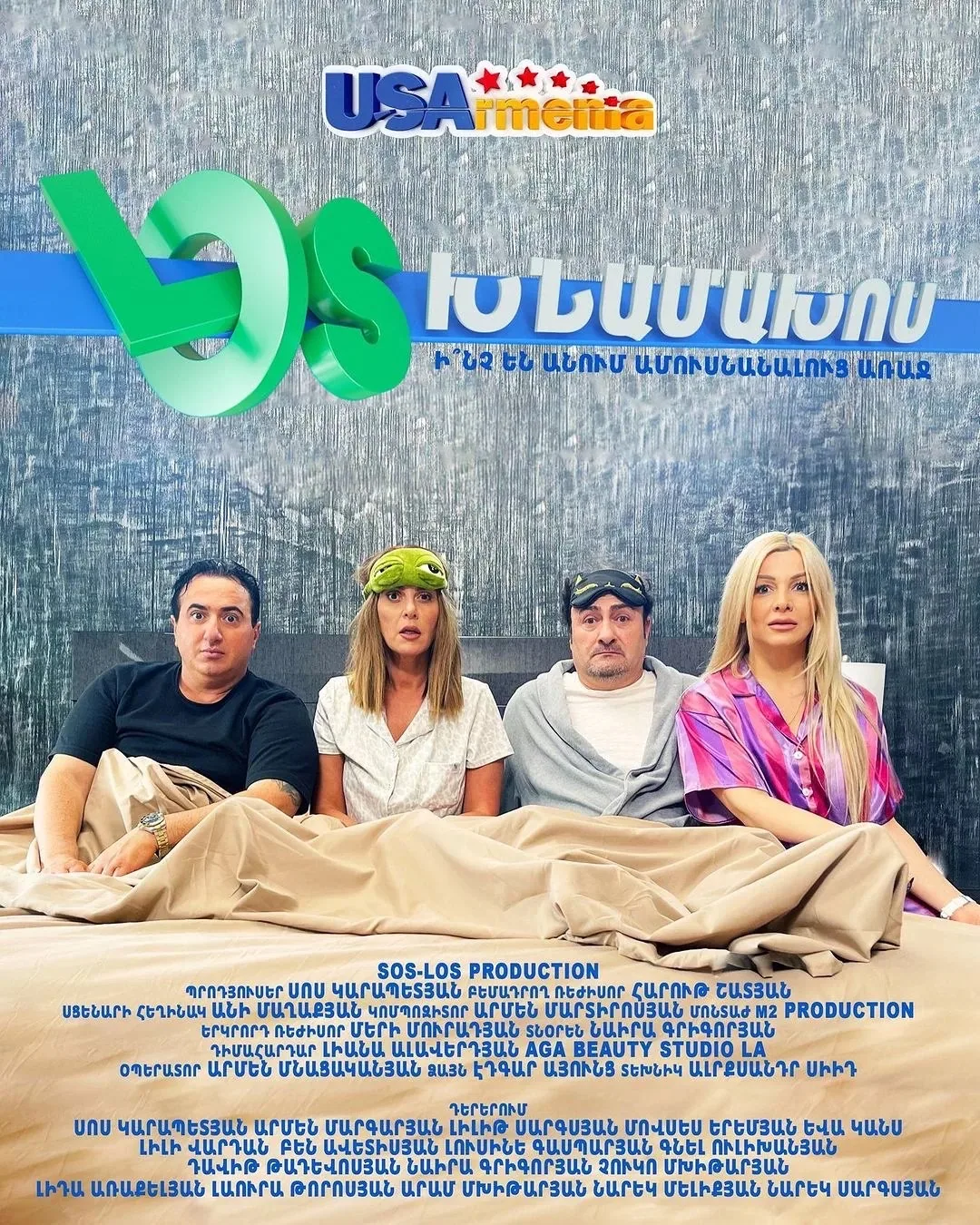 Լոս խնամախոս