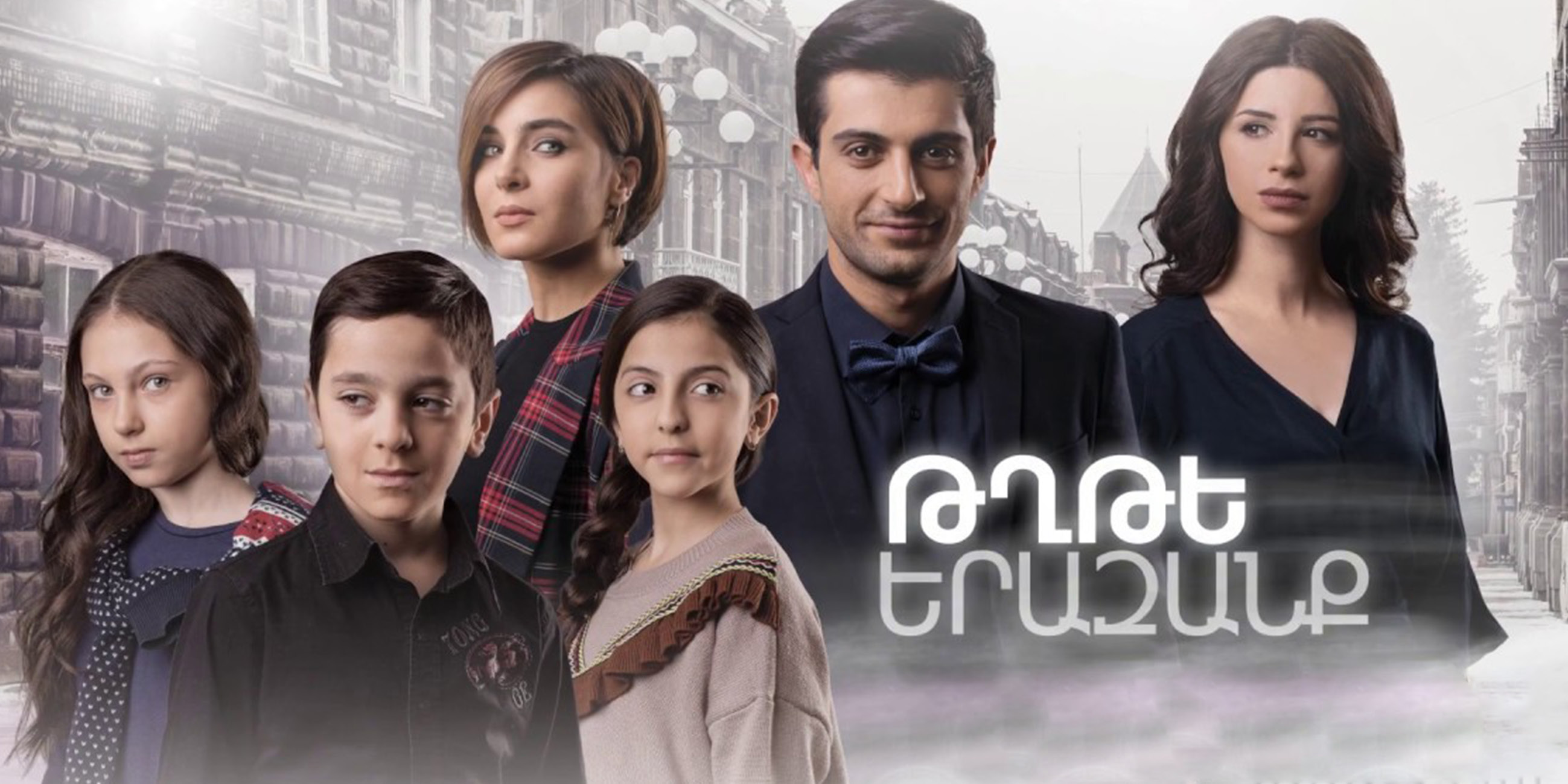 Թղթե երազանք