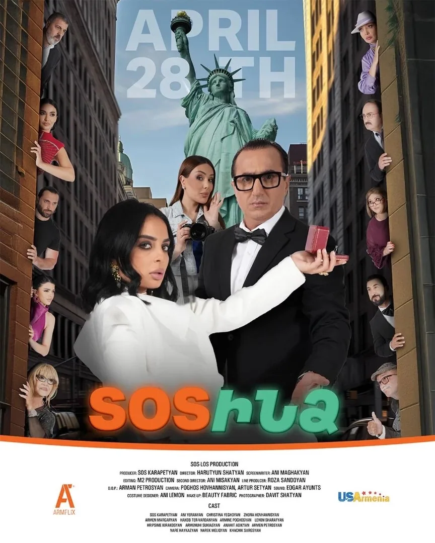 SOSինձ / Սոսինձ