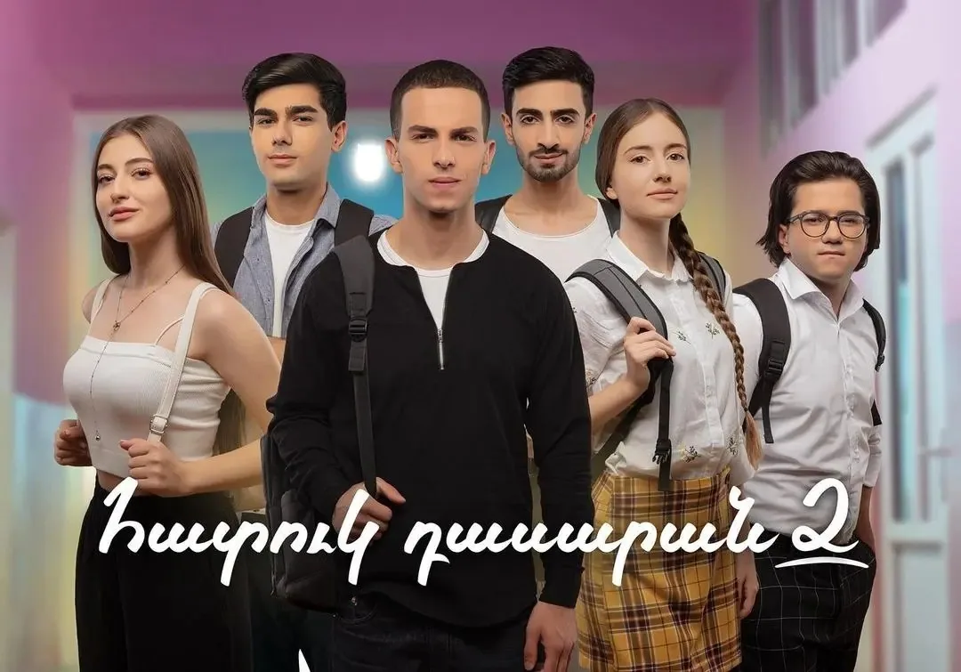 Հատուկ դասարան 2 — 2022–2023
