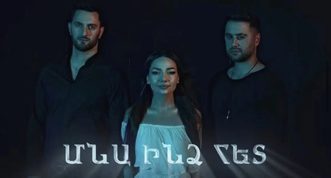 Մնա ինձ հետ