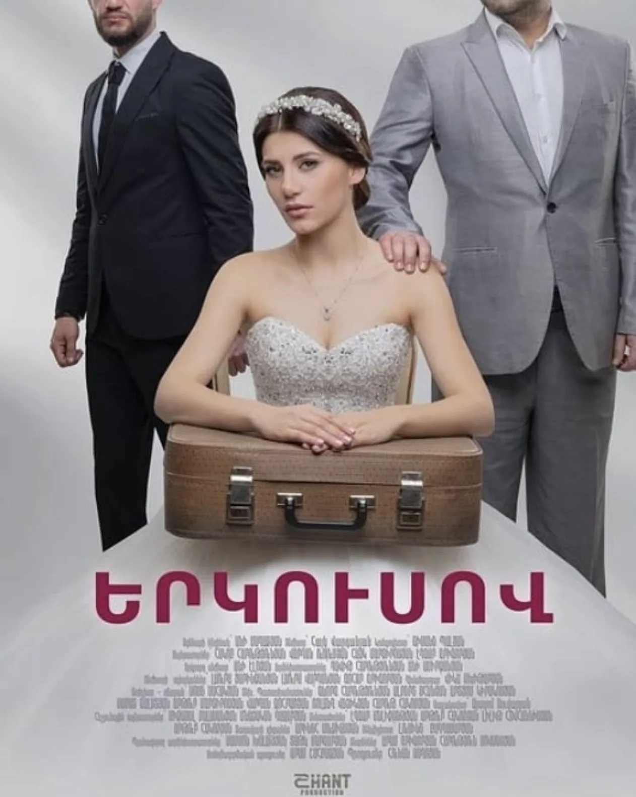 Երկուսով — 2019–2021